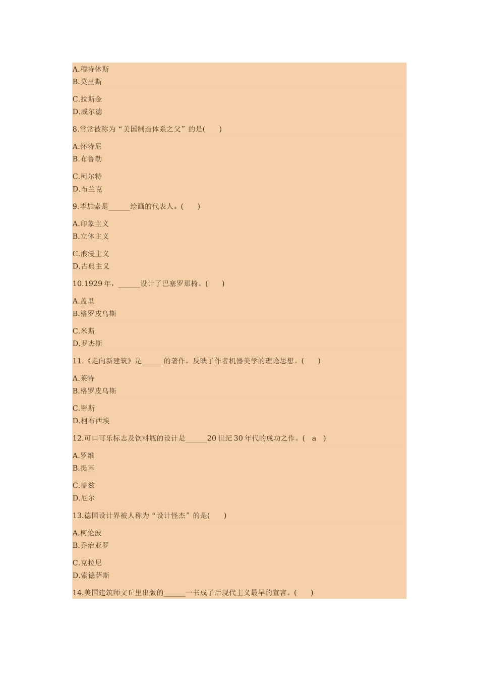 工业设计史试题及答案_第2页
