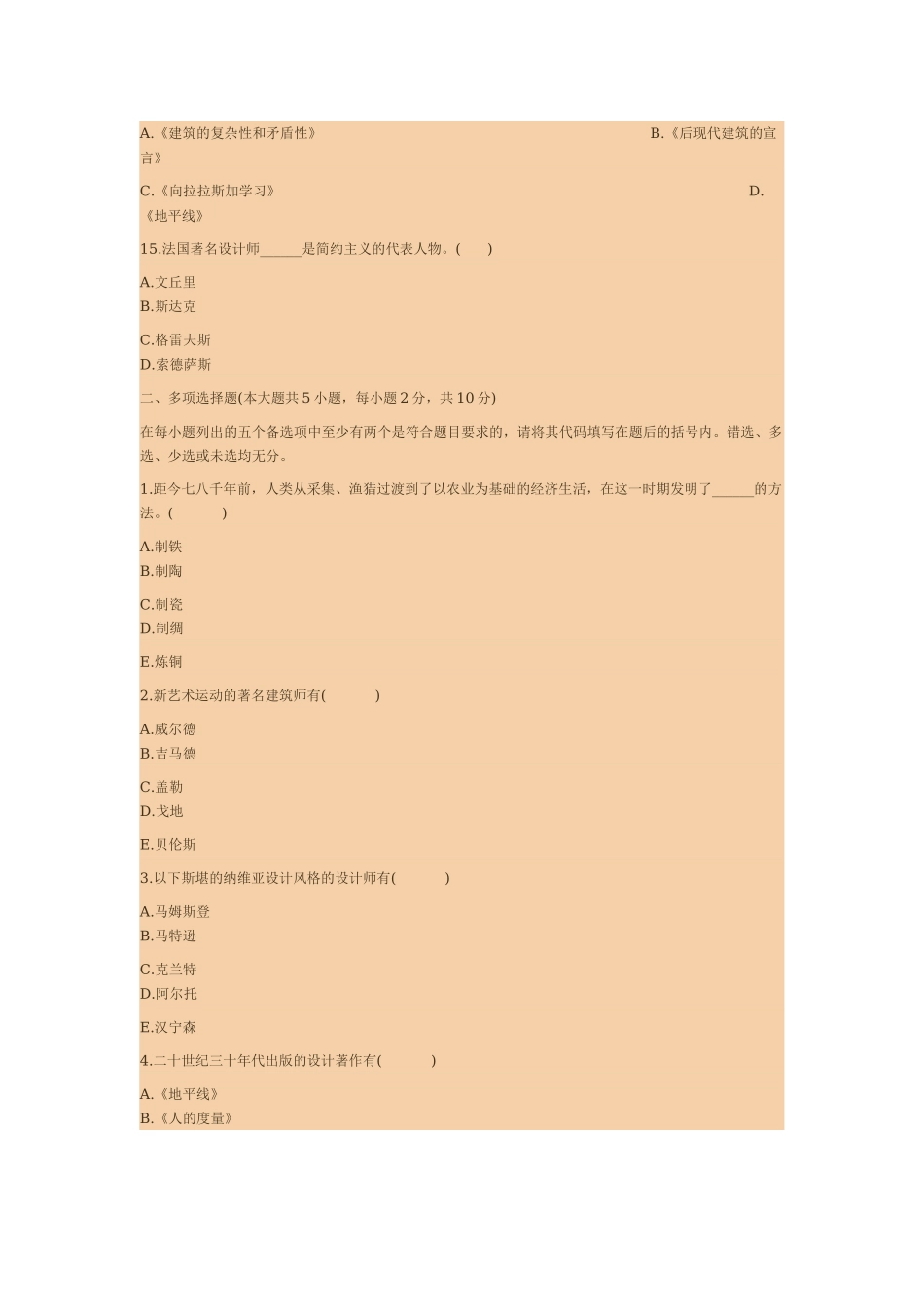 工业设计史试题及答案_第3页