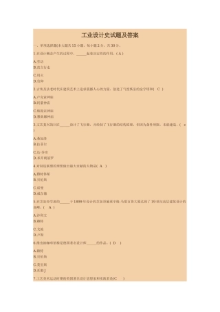 工业设计史试题及答案