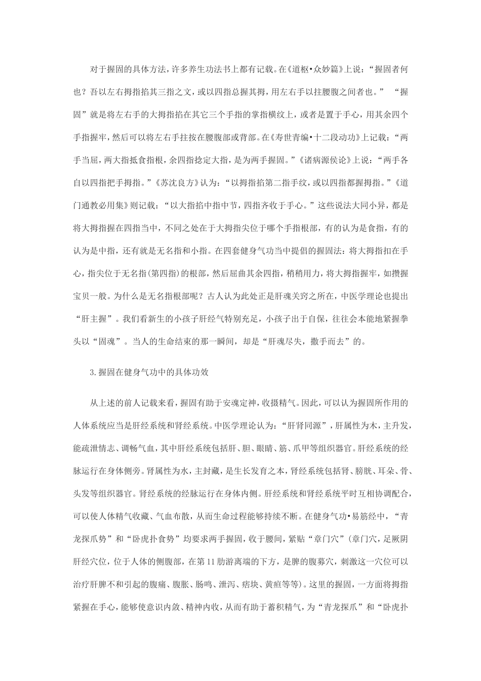 握固的养生功效_第2页