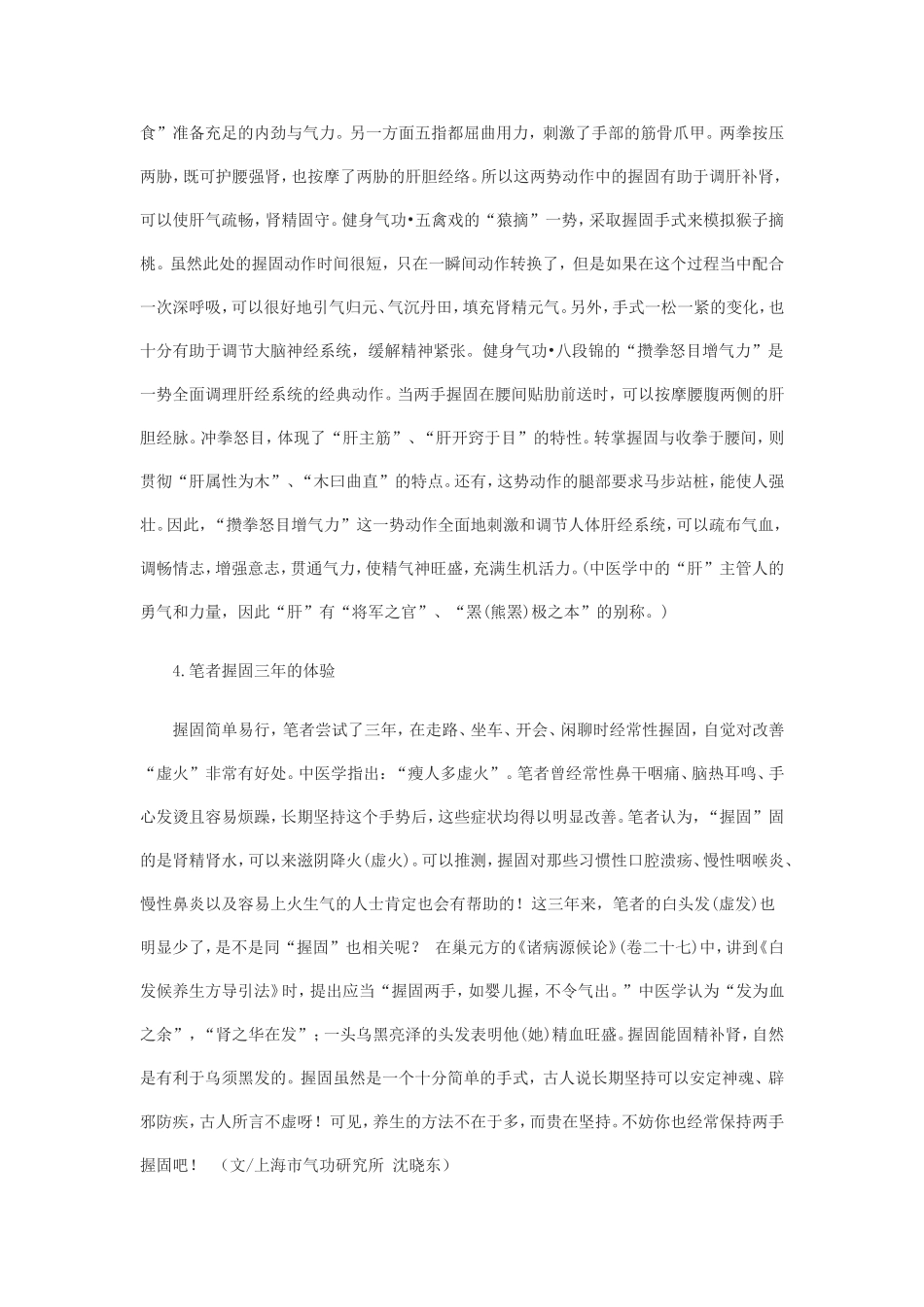 握固的养生功效_第3页