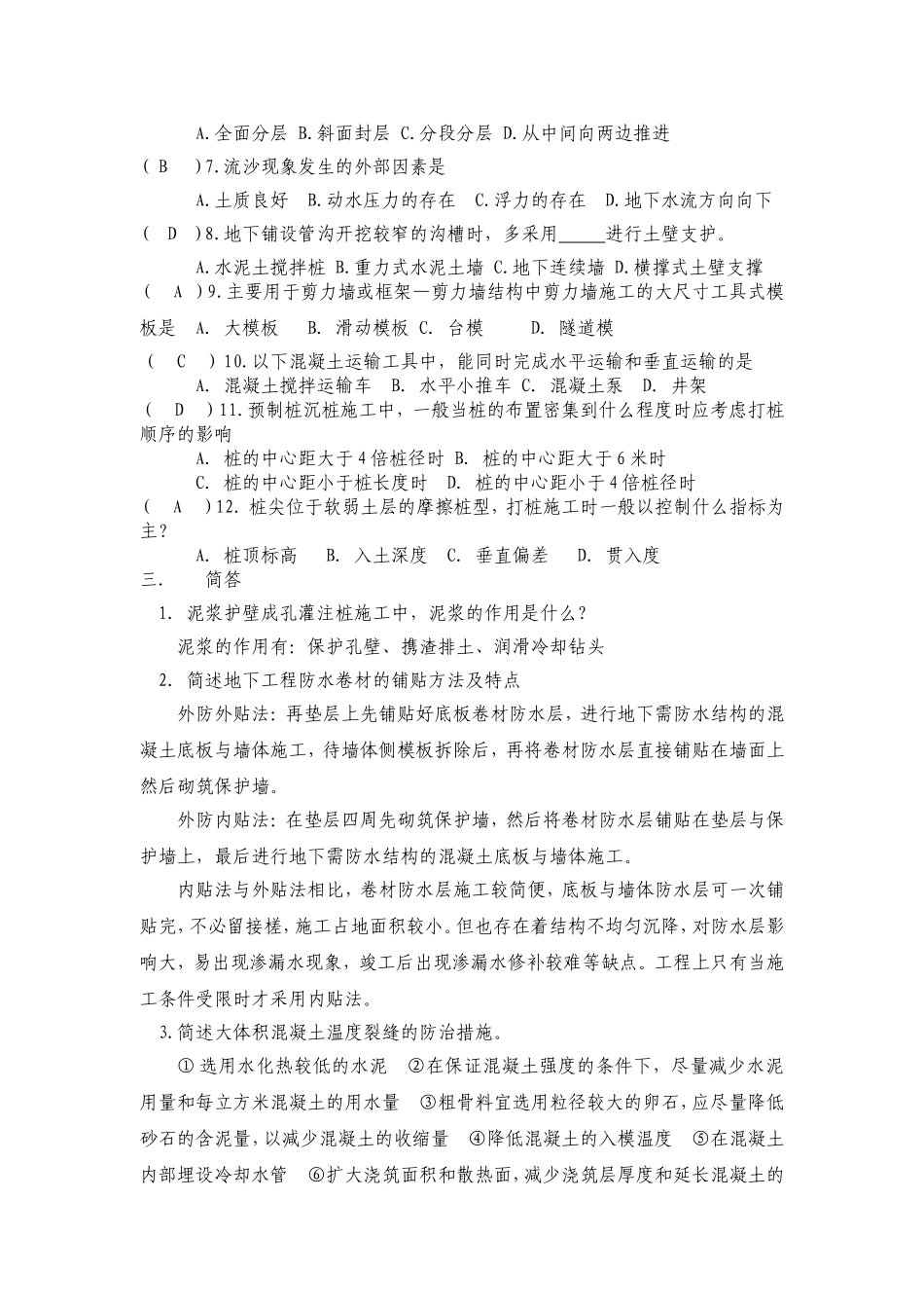 高层建筑施工复习题 2_第2页