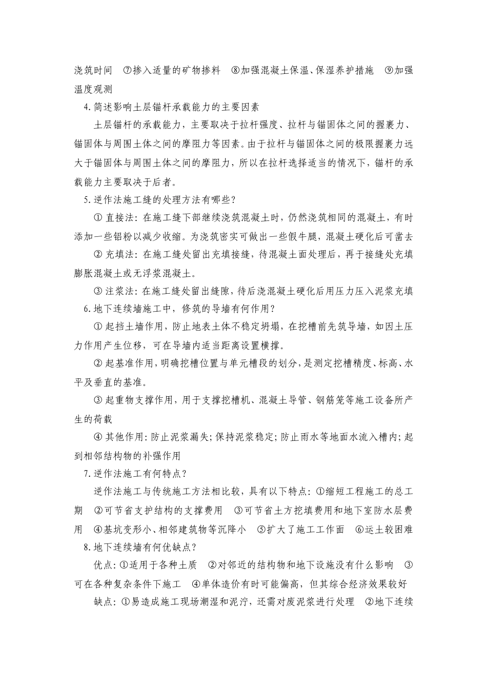 高层建筑施工复习题 2_第3页