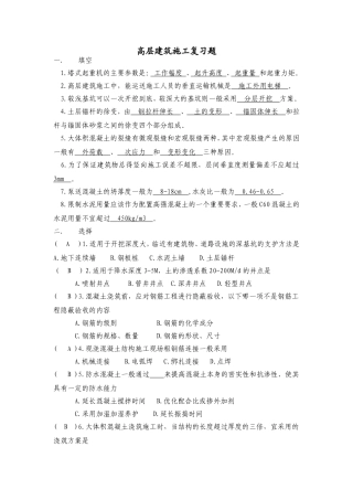 高层建筑施工复习题 2
