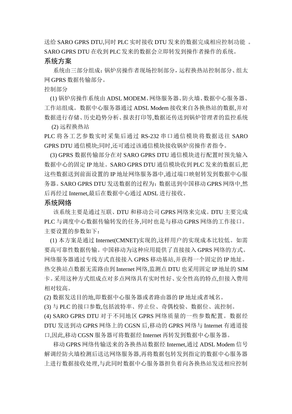 换热站自控系统方案_第2页