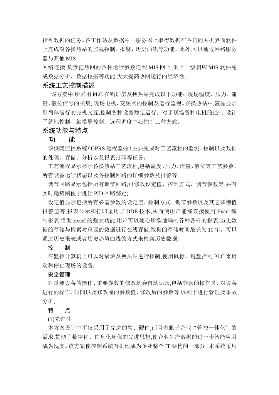 换热站自控系统方案_第3页