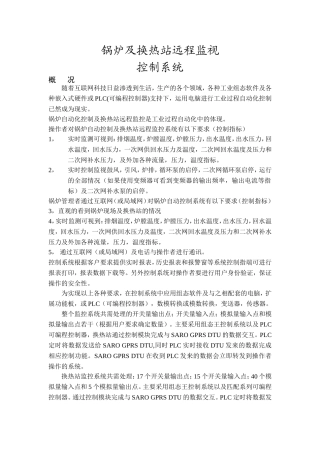 换热站自控系统方案