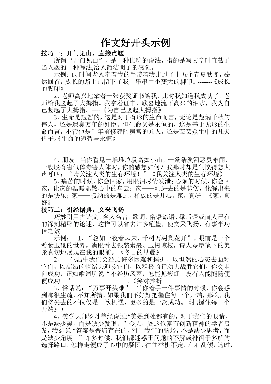 作文好开头示例02_第1页