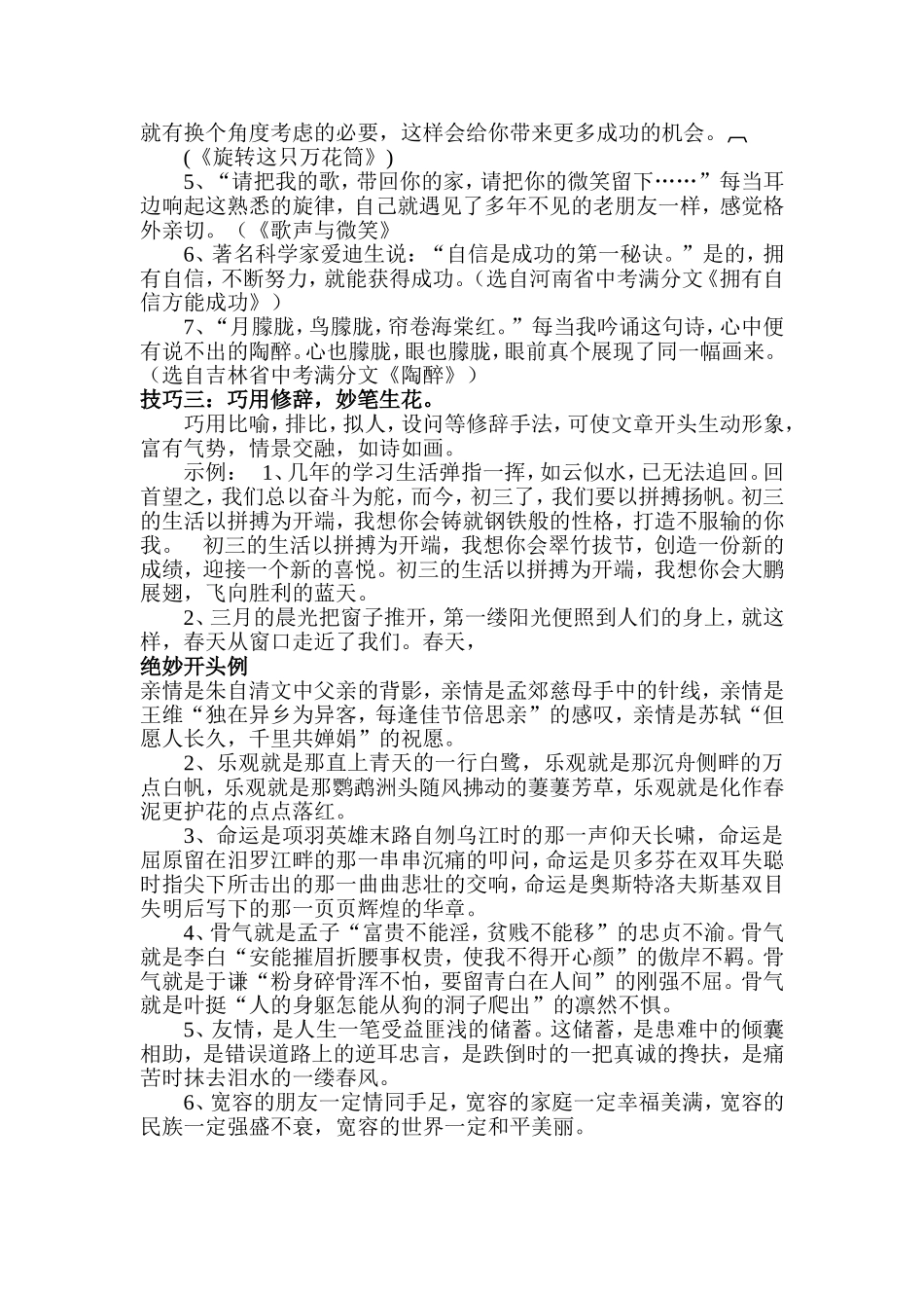 作文好开头示例02_第2页