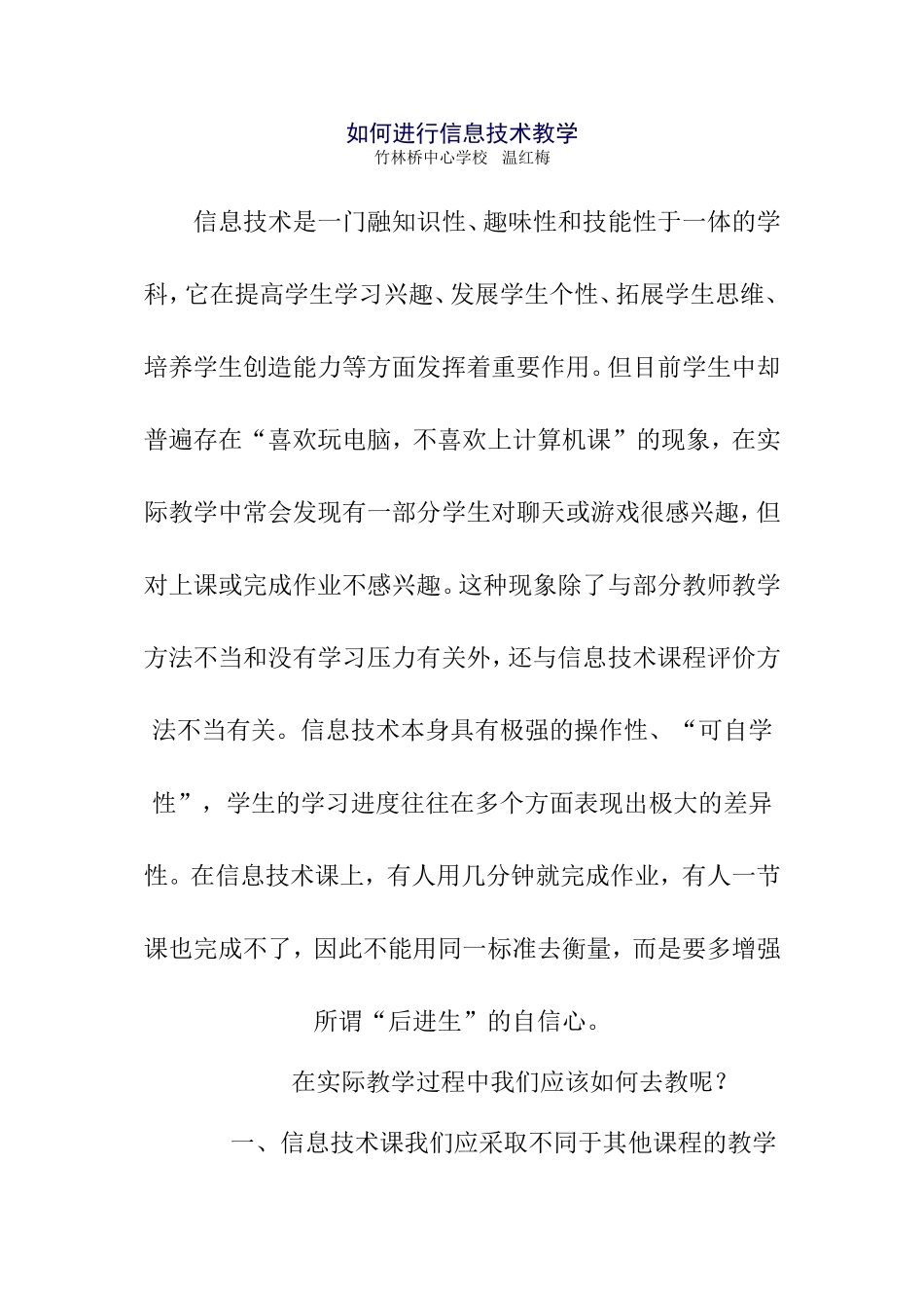 如何进行信息技术教学_第1页