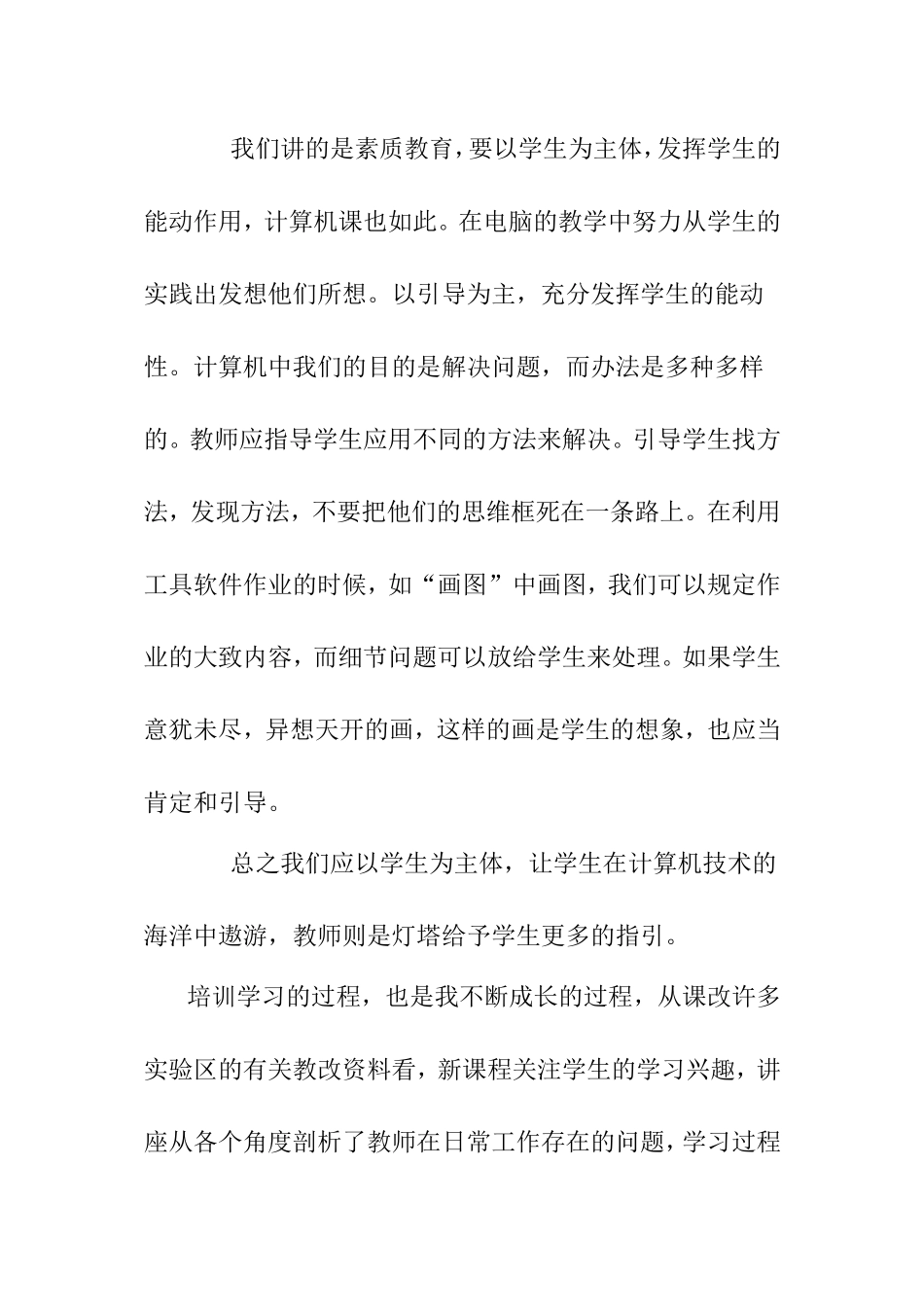 如何进行信息技术教学_第3页