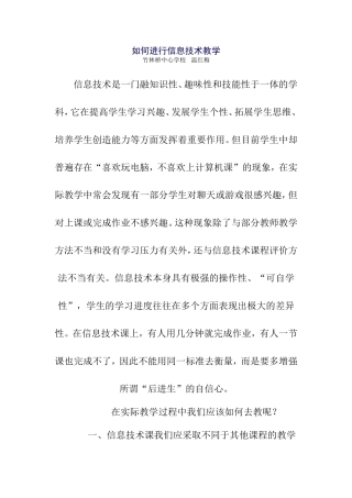 如何进行信息技术教学