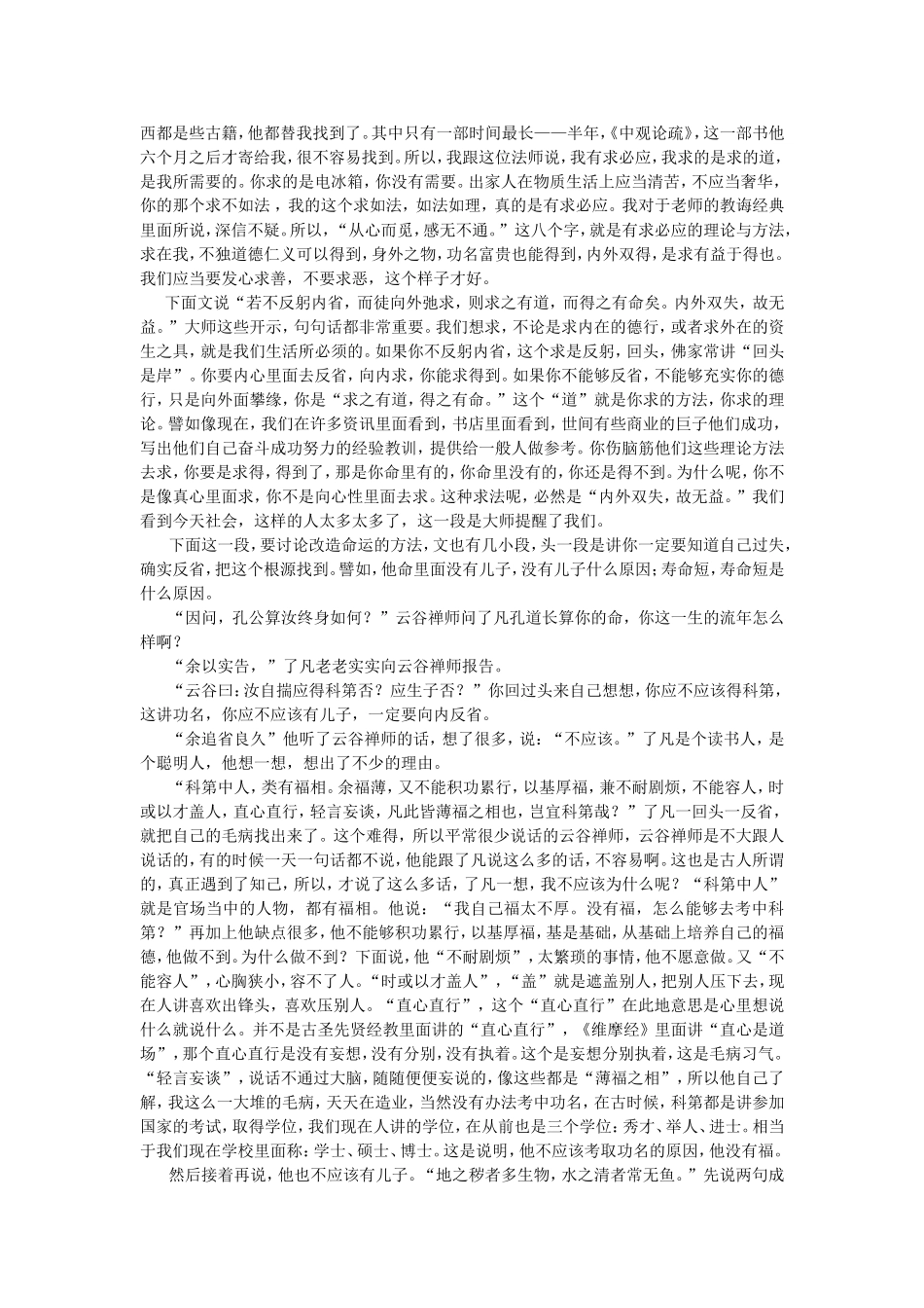 净空法师讲了凡四训(三)_第2页