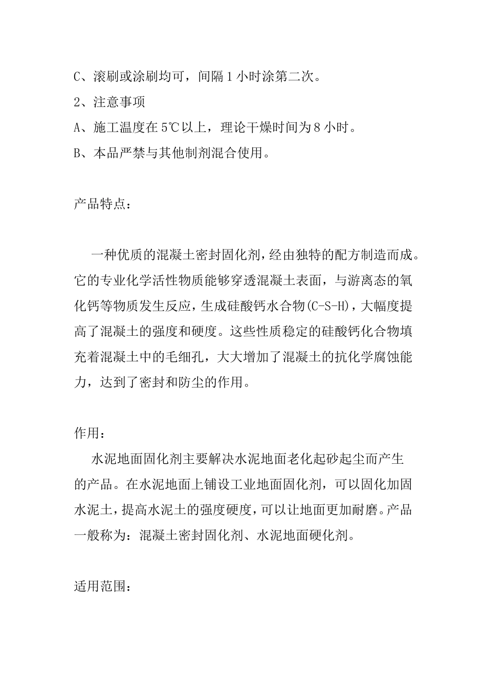 水泥地面固化剂_第2页