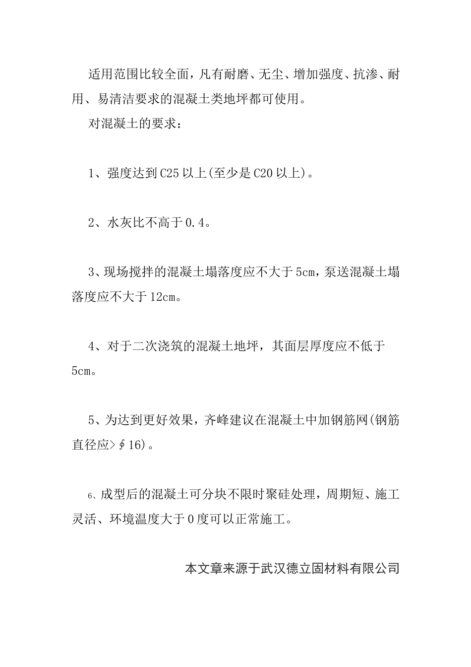 水泥地面固化剂_第3页