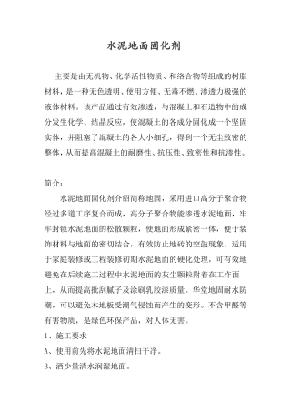 水泥地面固化剂