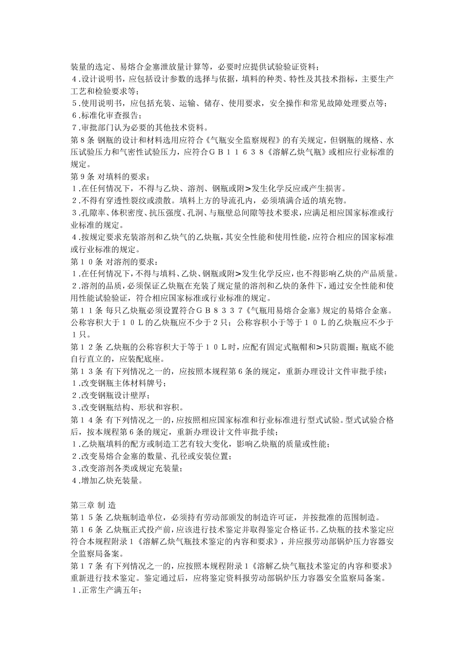 溶解乙炔资料_第3页