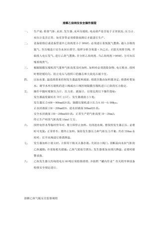 溶解乙炔资料