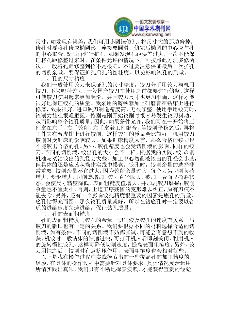 钳工钻孔要领探析_第2页