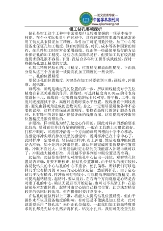 钳工钻孔要领探析