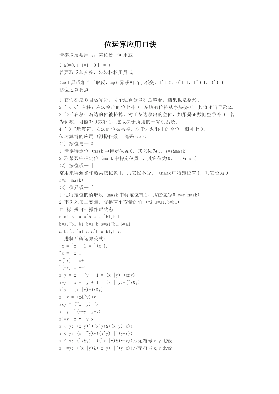 位运算技巧总结_第1页