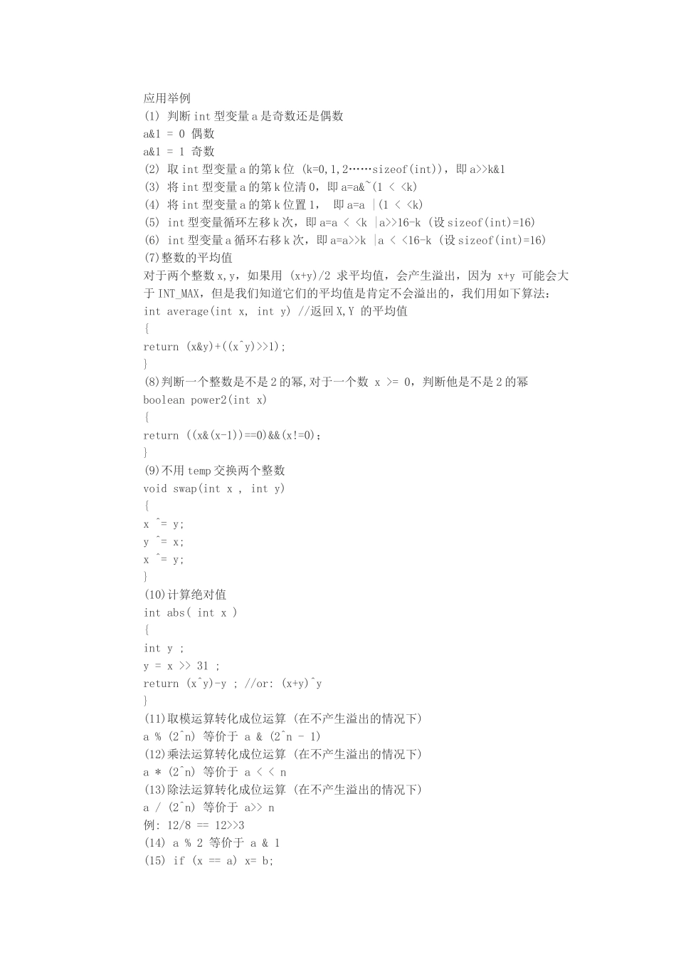 位运算技巧总结_第2页