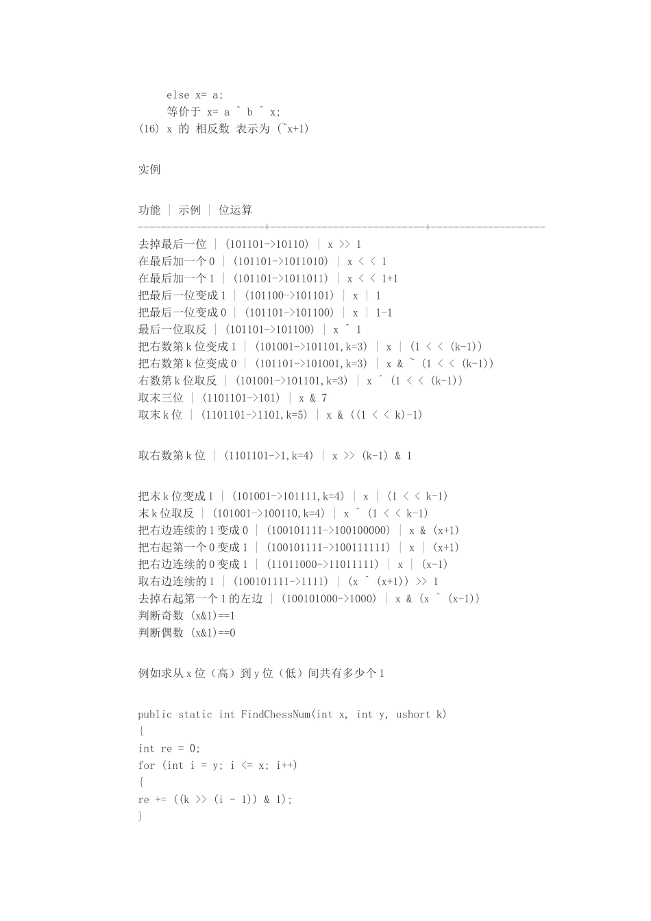 位运算技巧总结_第3页