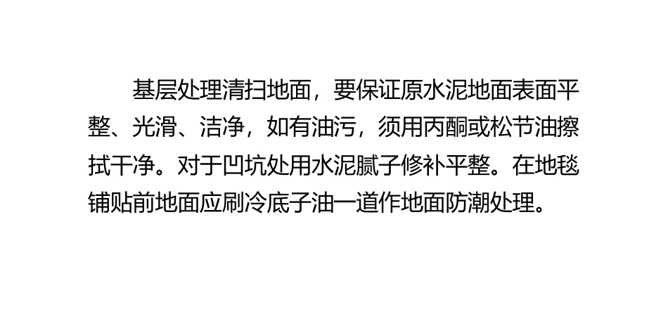 酒店装修地面地毯铺设方法_第3页