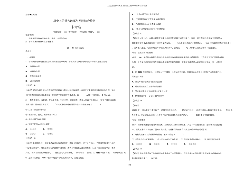 人民版选修一历史上的重大改革与回眸综合检测_第1页