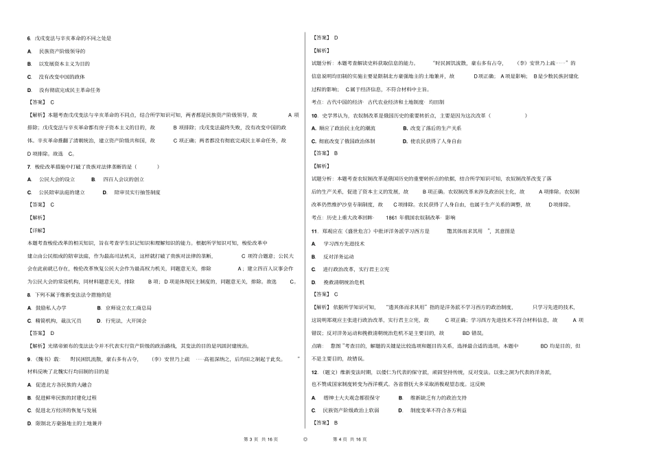 人民版选修一历史上的重大改革与回眸综合检测_第2页