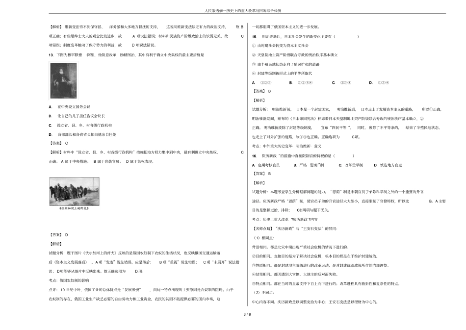 人民版选修一历史上的重大改革与回眸综合检测_第3页