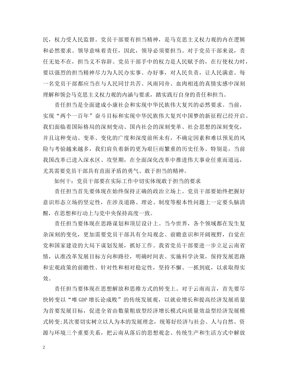 发挥党员作用勇于担当作为心得体会20XX年 _第2页