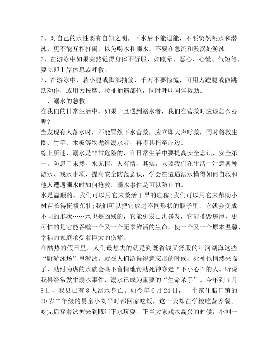 防溺水教育心得体会 _第2页