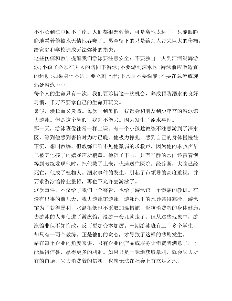 防溺水教育心得体会 _第3页
