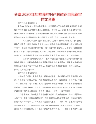 分享2020年年推荐的妇产科转正自我鉴定样文合集 