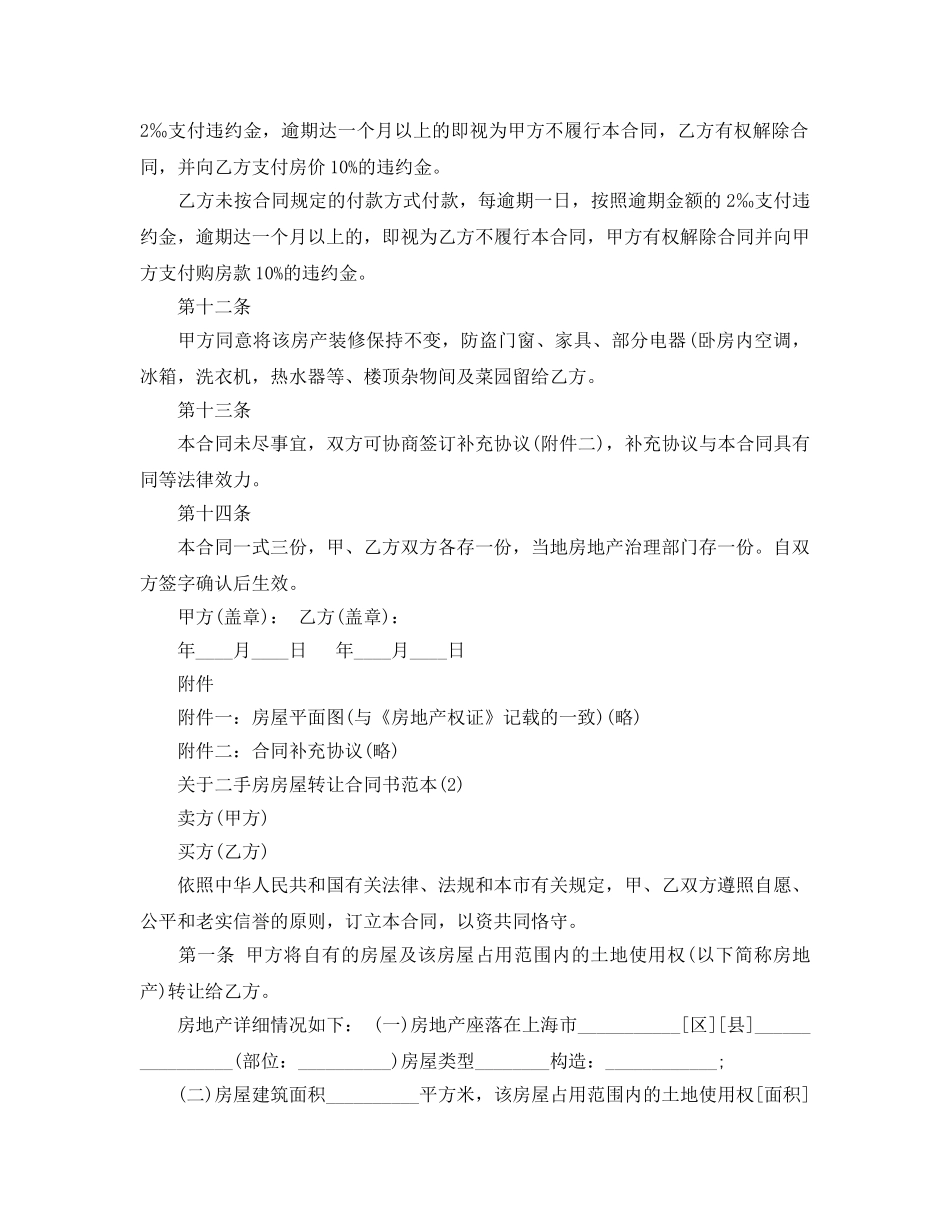 二手房房屋转让合同书范本5篇 _第3页