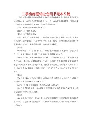 二手房房屋转让合同书范本5篇 