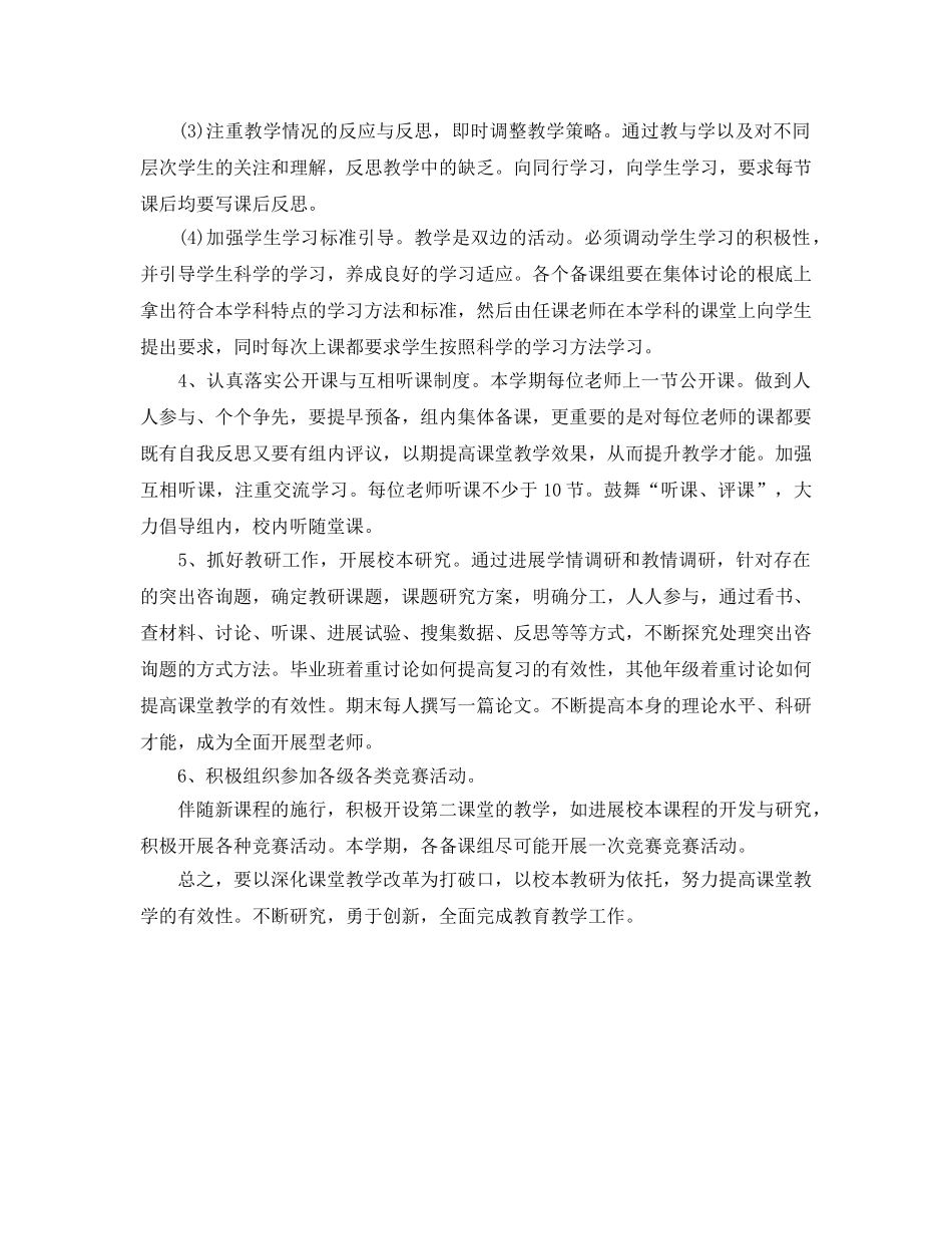 高中政史地教研组工作参考计划范文 _第2页