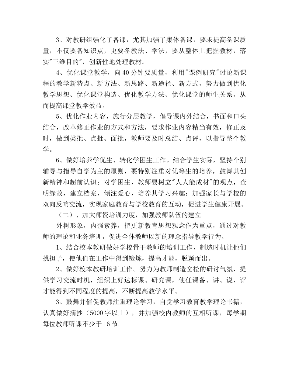 第一小学2020第一学期教学工作参考计划范文 _第2页