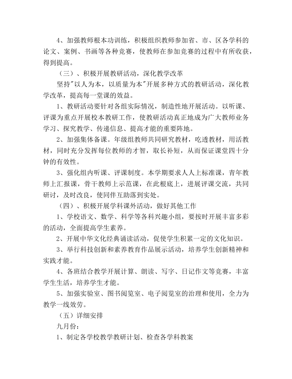 第一小学2020第一学期教学工作参考计划范文 _第3页