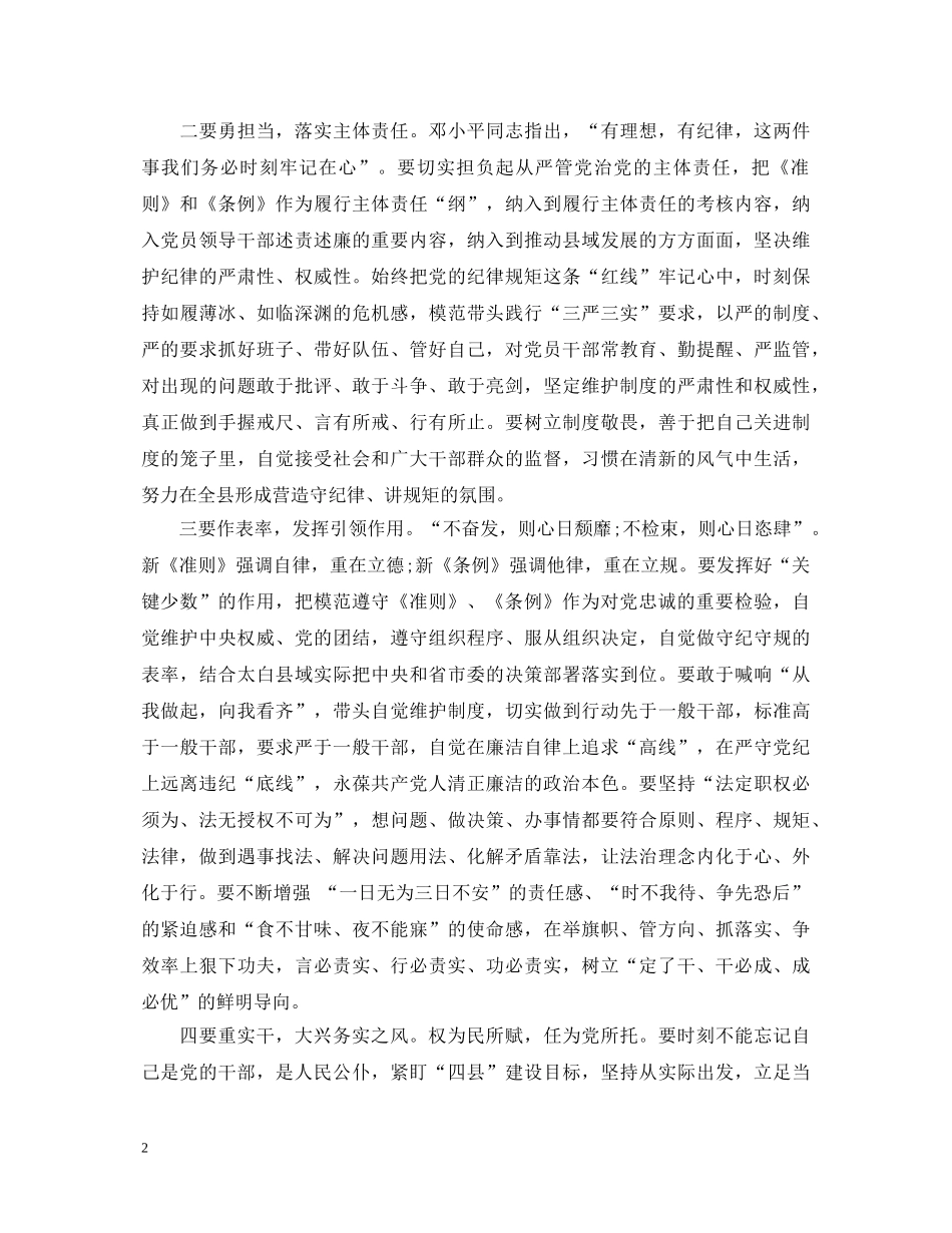 党员学习条例和准则优秀心得体会 _第2页