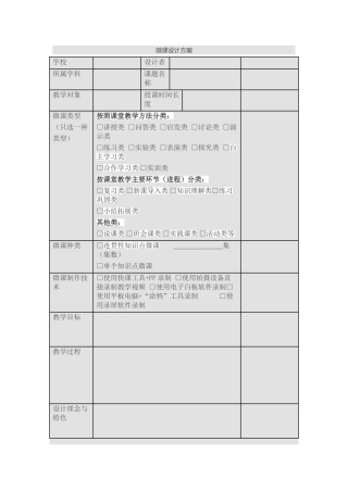 微课的制作方案及评价指标