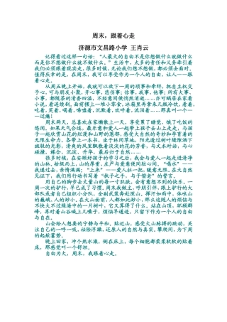 周末，跟着心走