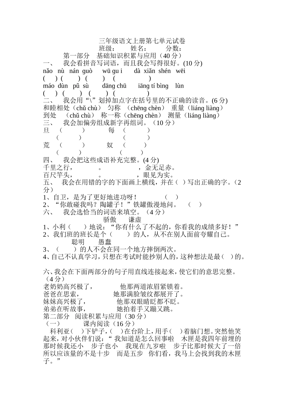 三年级语文上册第七单元试卷_第1页