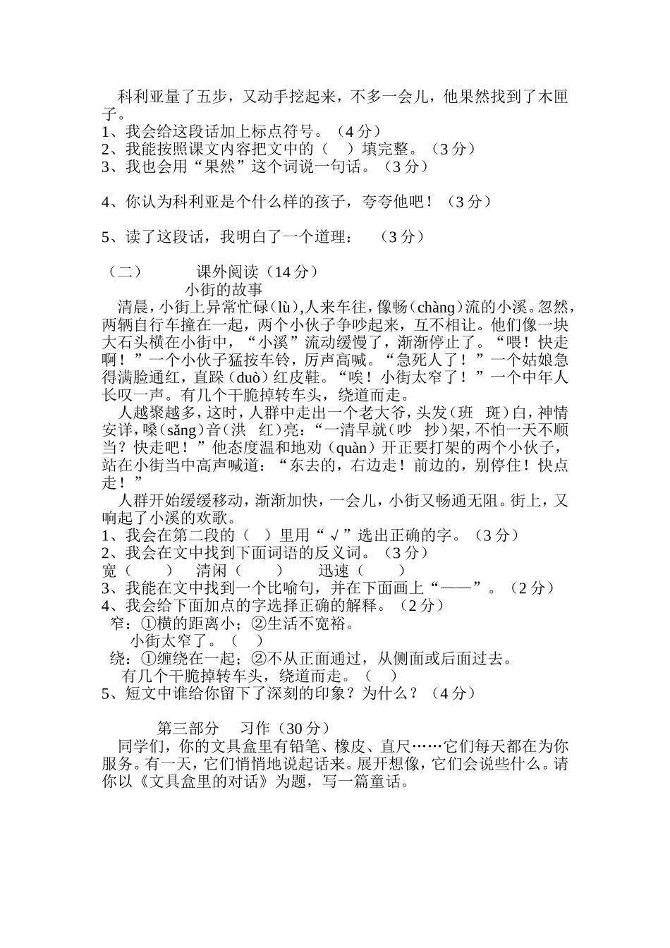 三年级语文上册第七单元试卷_第2页