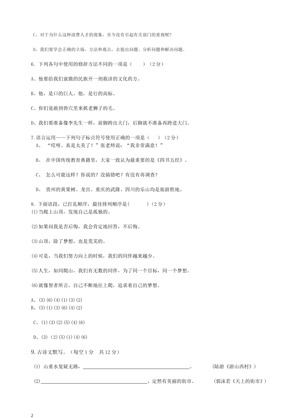 九年级语文统考试题1_第2页