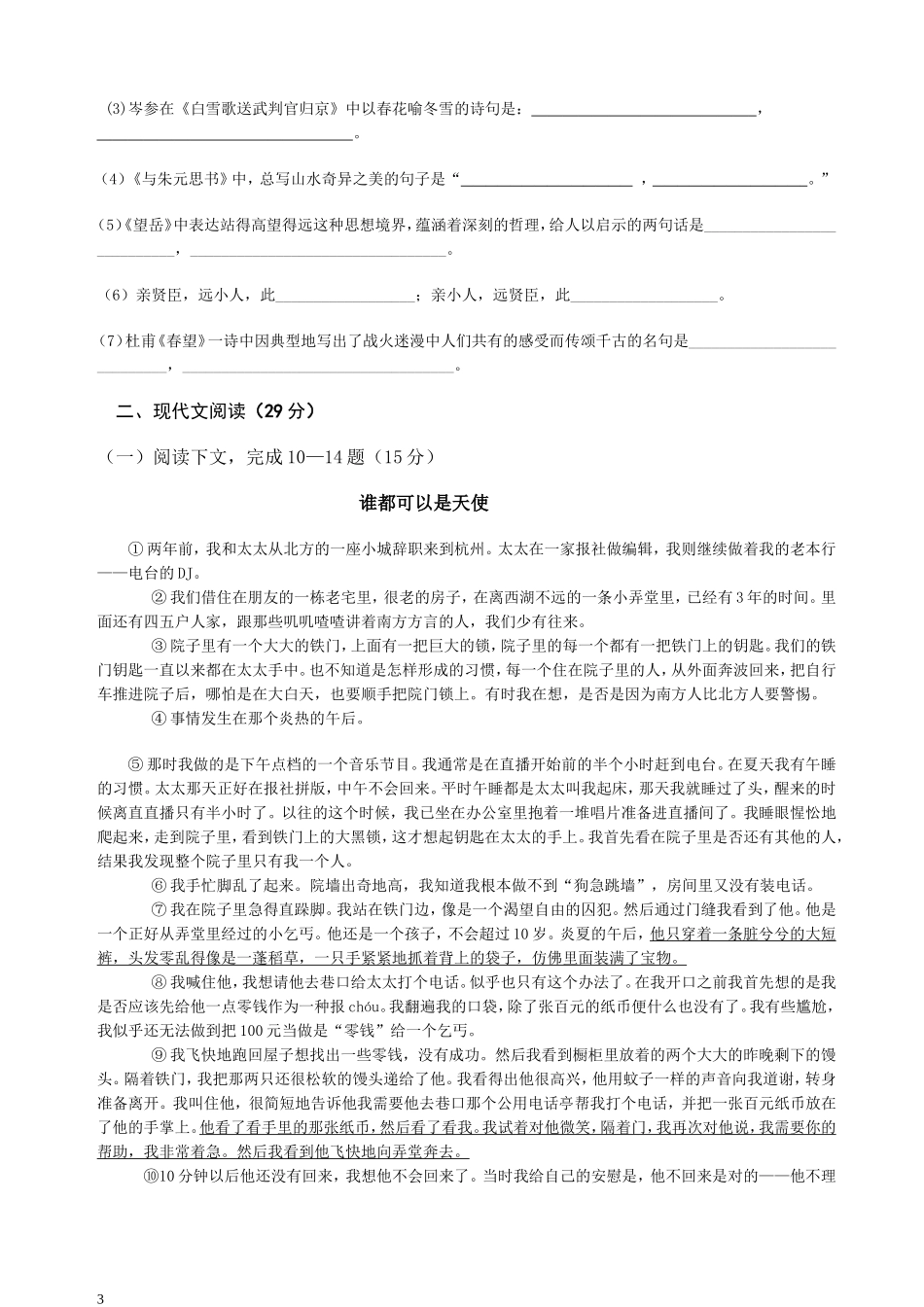 九年级语文统考试题1_第3页
