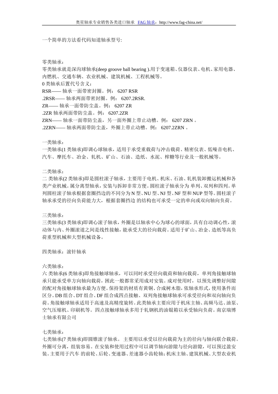 一个简单的方法看代码知道轴承型号_第1页