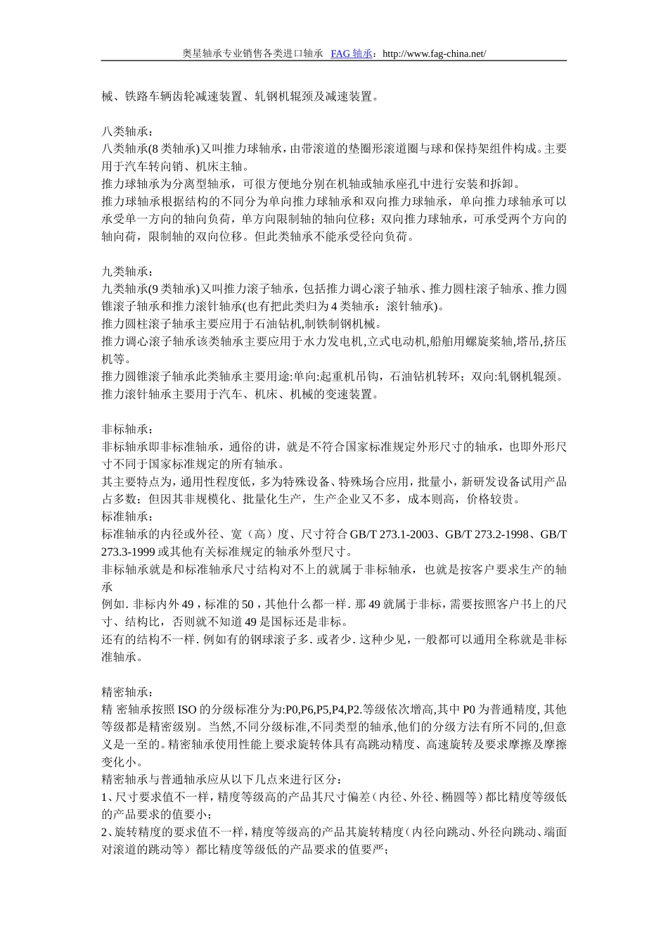 一个简单的方法看代码知道轴承型号_第2页