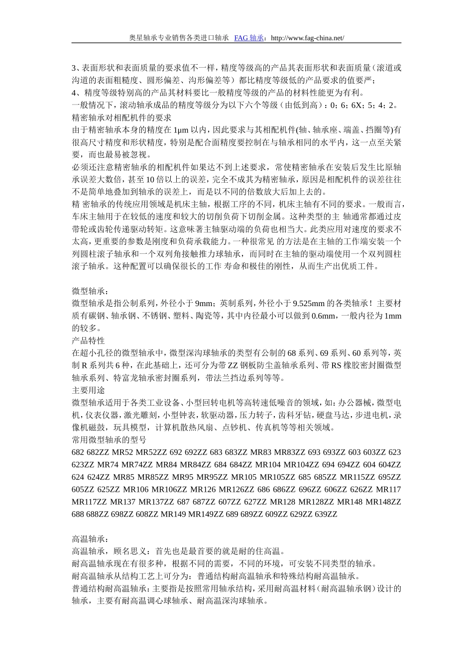 一个简单的方法看代码知道轴承型号_第3页